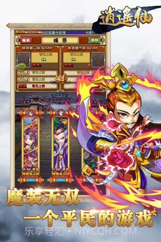 逍遥仙免费版截图5 逍遥仙免费版截图5