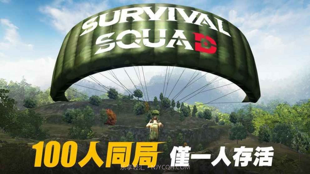 生存小队吃鸡截图4