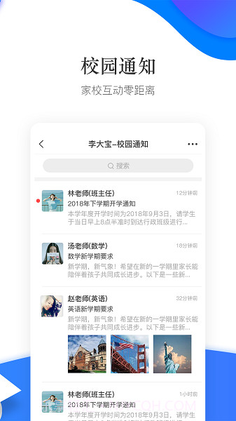 掌通校园学校版截图1