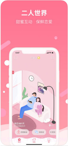 恋爱记截图1 恋爱记截图1