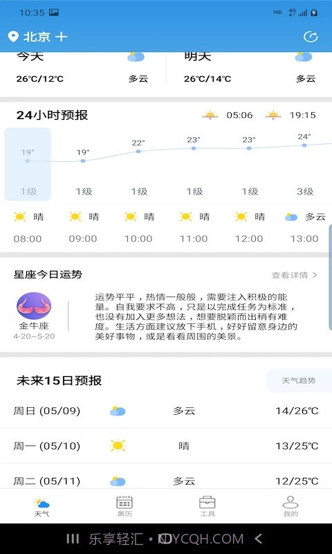 辉林天气预报截图1