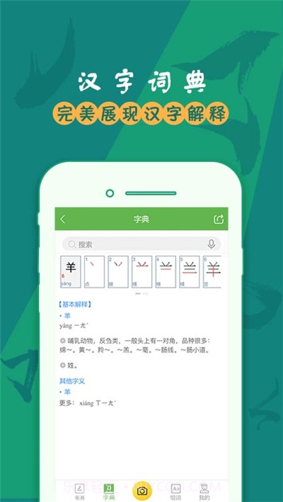 儿童学汉字笔画截图2