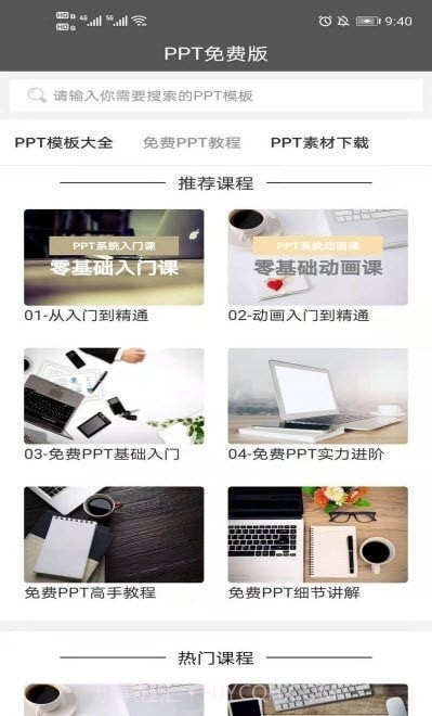 PPT免费模板截图2 PPT免费模板截图2