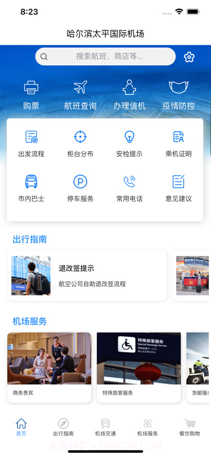 哈尔滨太平机场截图2 哈尔滨太平机场截图2