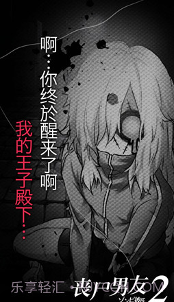 丧尸男友2截图2