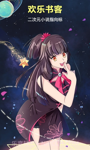 欢乐书客截图1 欢乐书客截图1