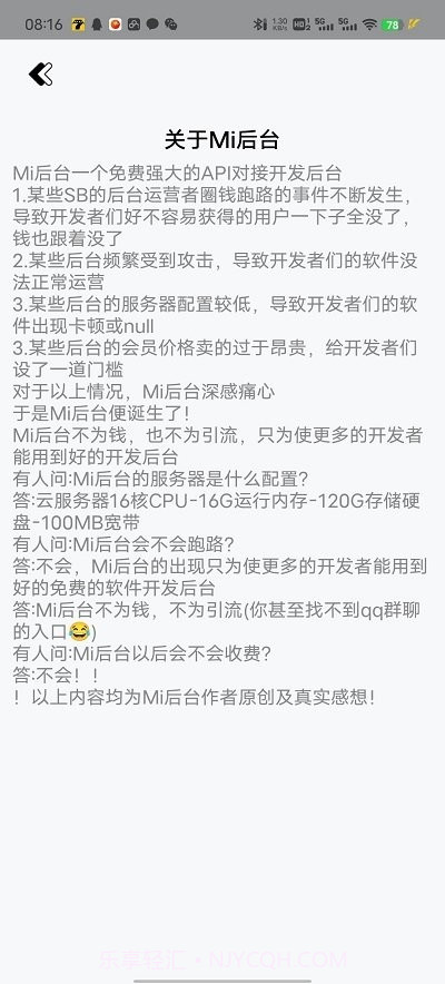 mi后台截图1 mi后台截图1