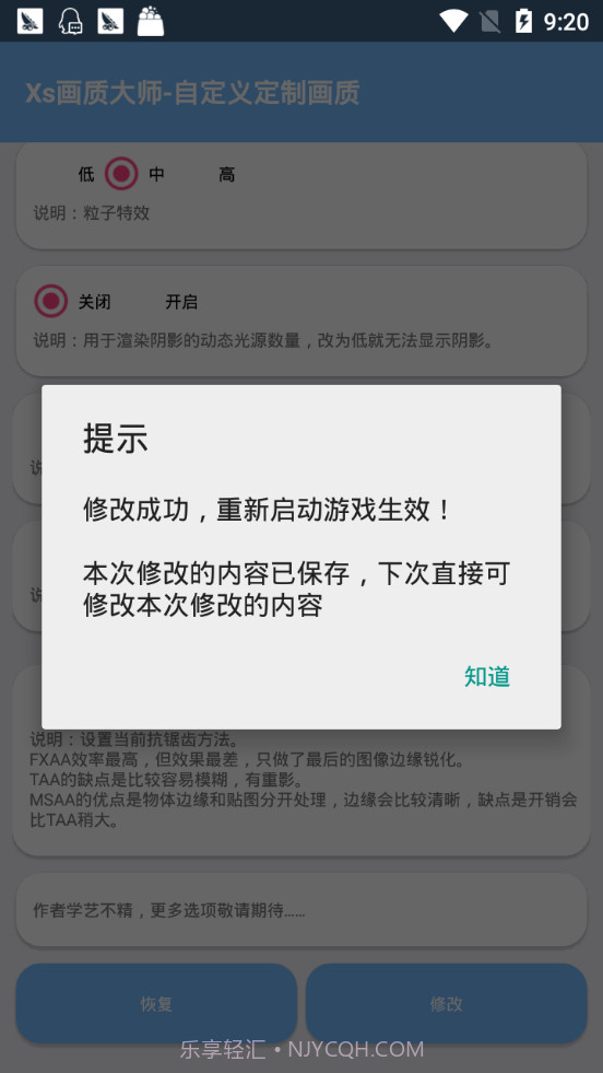 南叙参数模拟器截图2
