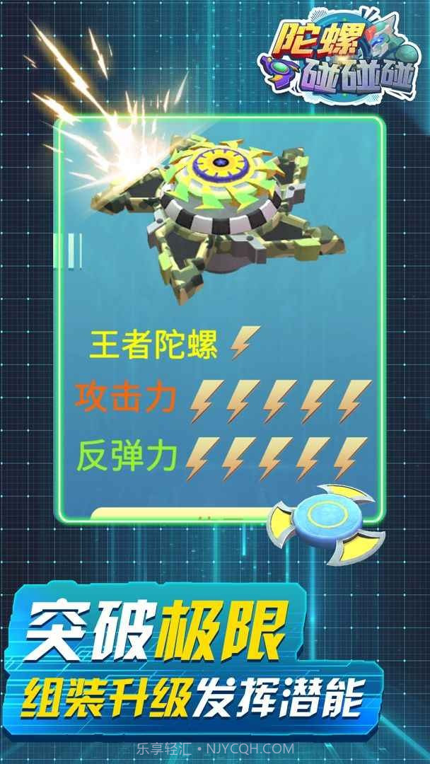 陀螺碰碰碰截图2 陀螺碰碰碰截图2