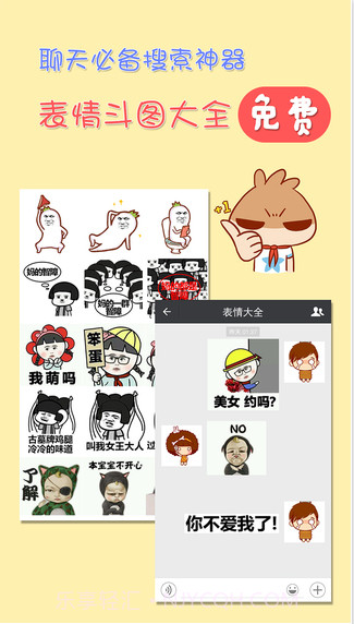 表情大全截图1 表情大全截图1