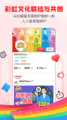 彩虹男孩交友截图3