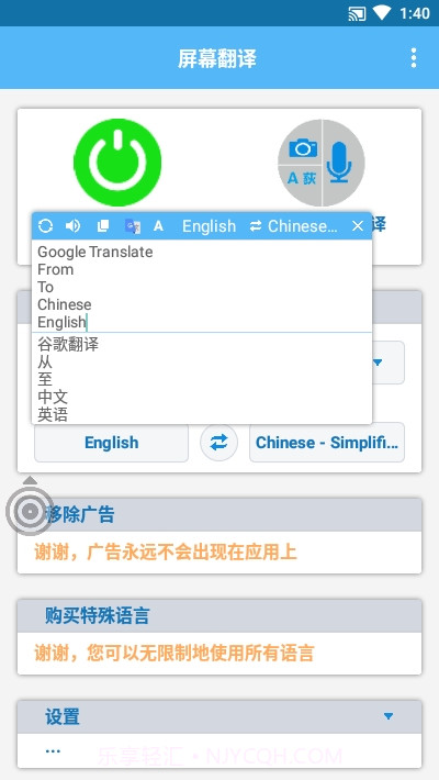 屏幕翻译ScreenTranslate截图4 屏幕翻译ScreenTranslate截图4
