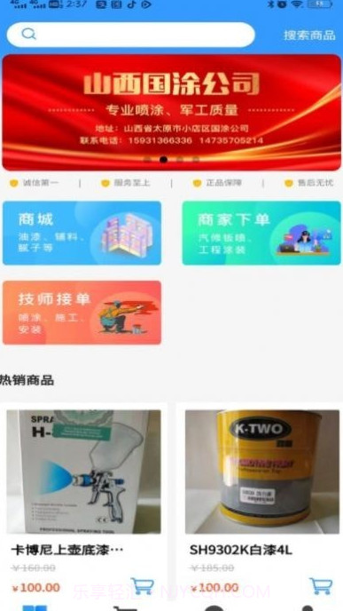 涂大师截图2 涂大师截图2