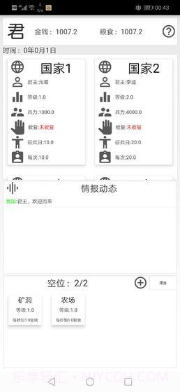 君主传截图2 君主传截图2