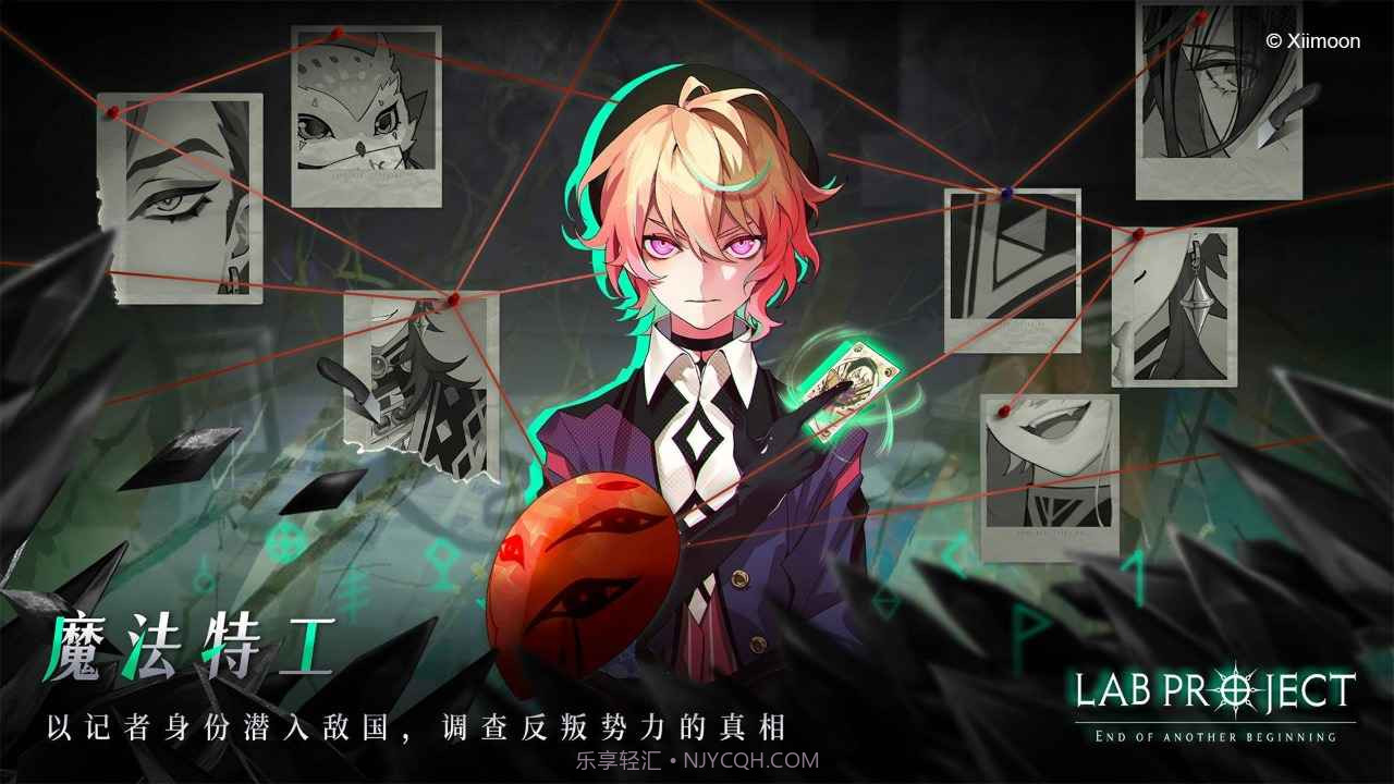 代号Lab测试服截图1