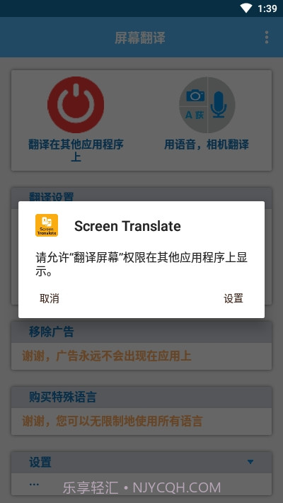屏幕翻译ScreenTranslate截图2 屏幕翻译ScreenTranslate截图2
