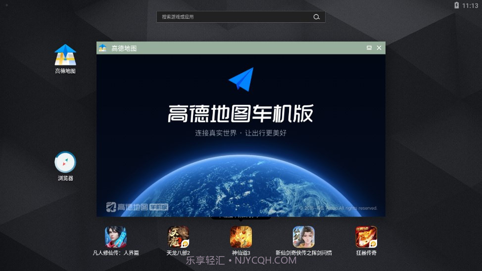 高德地图车机版共存版截图2