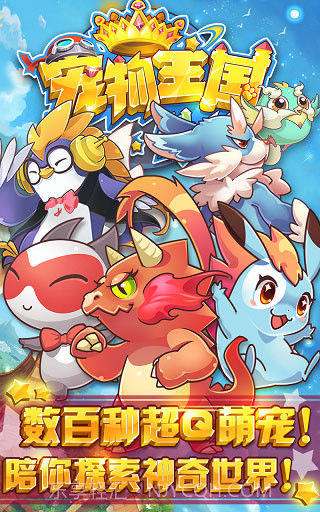 宠物王国外传v1.1.0截图1 宠物王国外传v1.1.0截图1