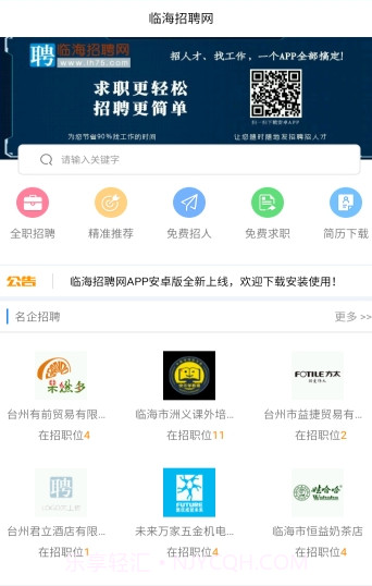 临海招聘网截图3 临海招聘网截图3