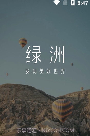 微博绿洲(新浪绿洲社区)V1.4.3 截图3