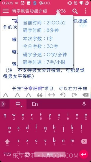 快乐码字手机版截图2