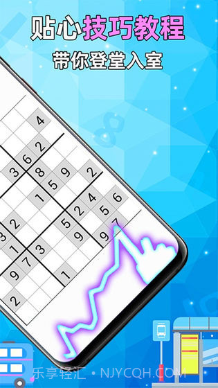 全民数独v2.10官方截图3 全民数独v2.10官方截图3