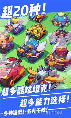 超次元坦克截图1 超次元坦克截图1