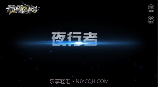 黎明破晓时截图1