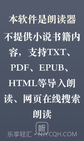 听书神器无广告版截图3