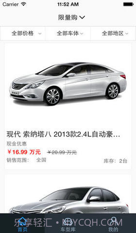 搜狐买车宝截图2