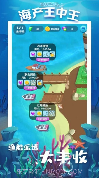 海产王中王截图4