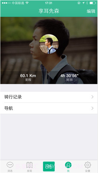 骑行控截图4 骑行控截图4