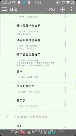 快乐码字手机版截图1