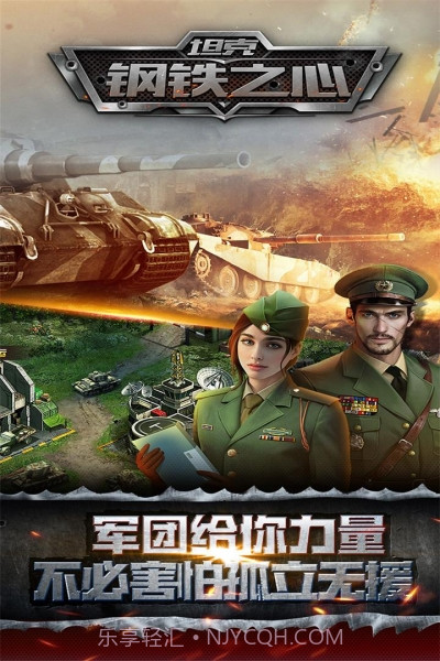 坦克钢铁之心截图3