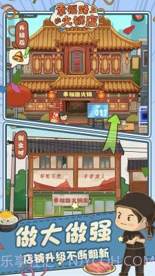 幸福路的火锅店截图2 幸福路的火锅店截图2