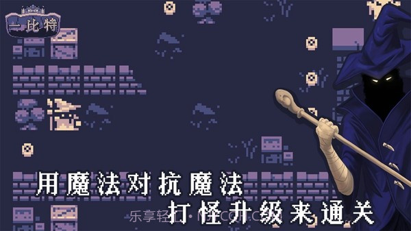 地牢勇者一比特截图2