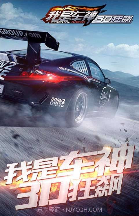 我是车神3D狂飙截图1 我是车神3D狂飙截图1