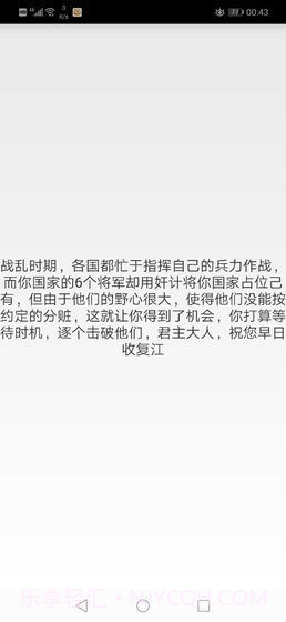 君主传截图1 君主传截图1