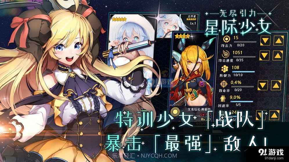 无尽引力:星际少女截图2 无尽引力:星际少女截图2