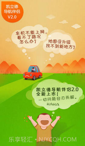 凯立德导航管家截图1 凯立德导航管家截图1