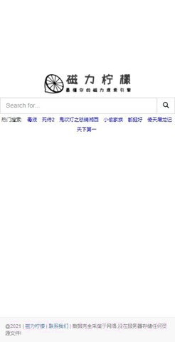 磁力柠檬bt搜索引擎截图1