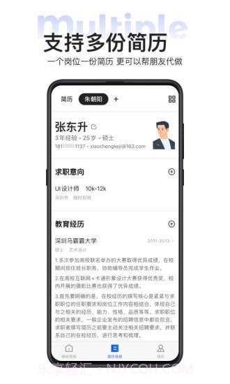 无忧简历截图2