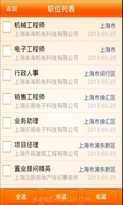大上海人才网手机客户端截图2 大上海人才网手机客户端截图2