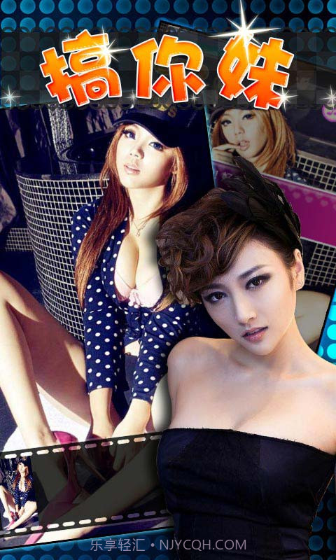 搞你妹截图4 搞你妹截图4