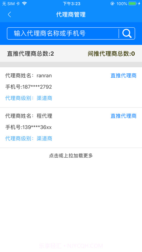 信运宝代理商截图2 信运宝代理商截图2