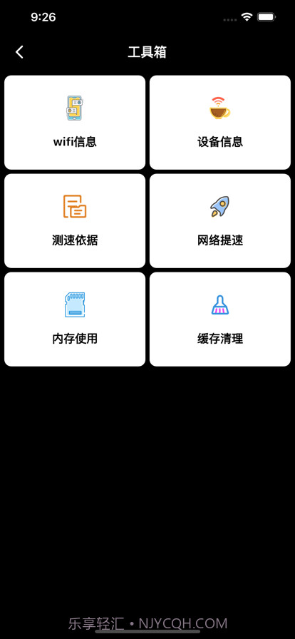 信达标精准测速截图2 信达标精准测速截图2