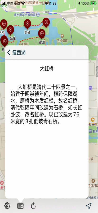 瘦西湖导游截图4