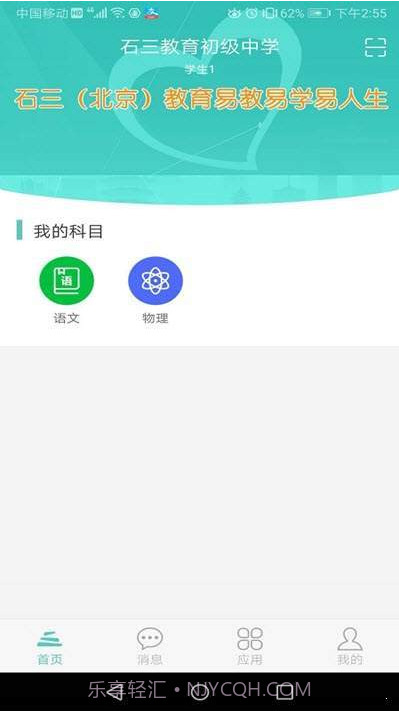 石三教育截图3 石三教育截图3