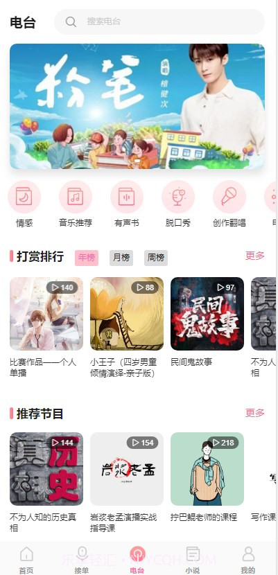 声赚网截图2