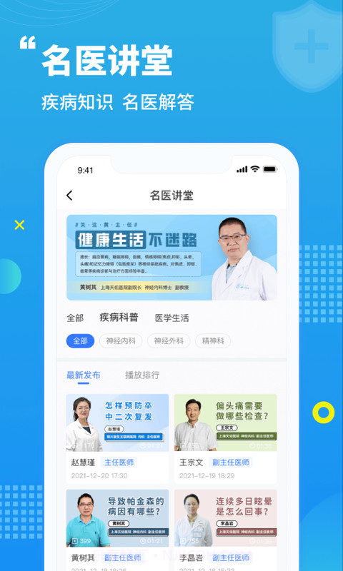 蓝生脑医截图1 蓝生脑医截图1